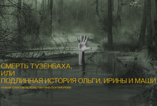 Смерть Тузенбаха